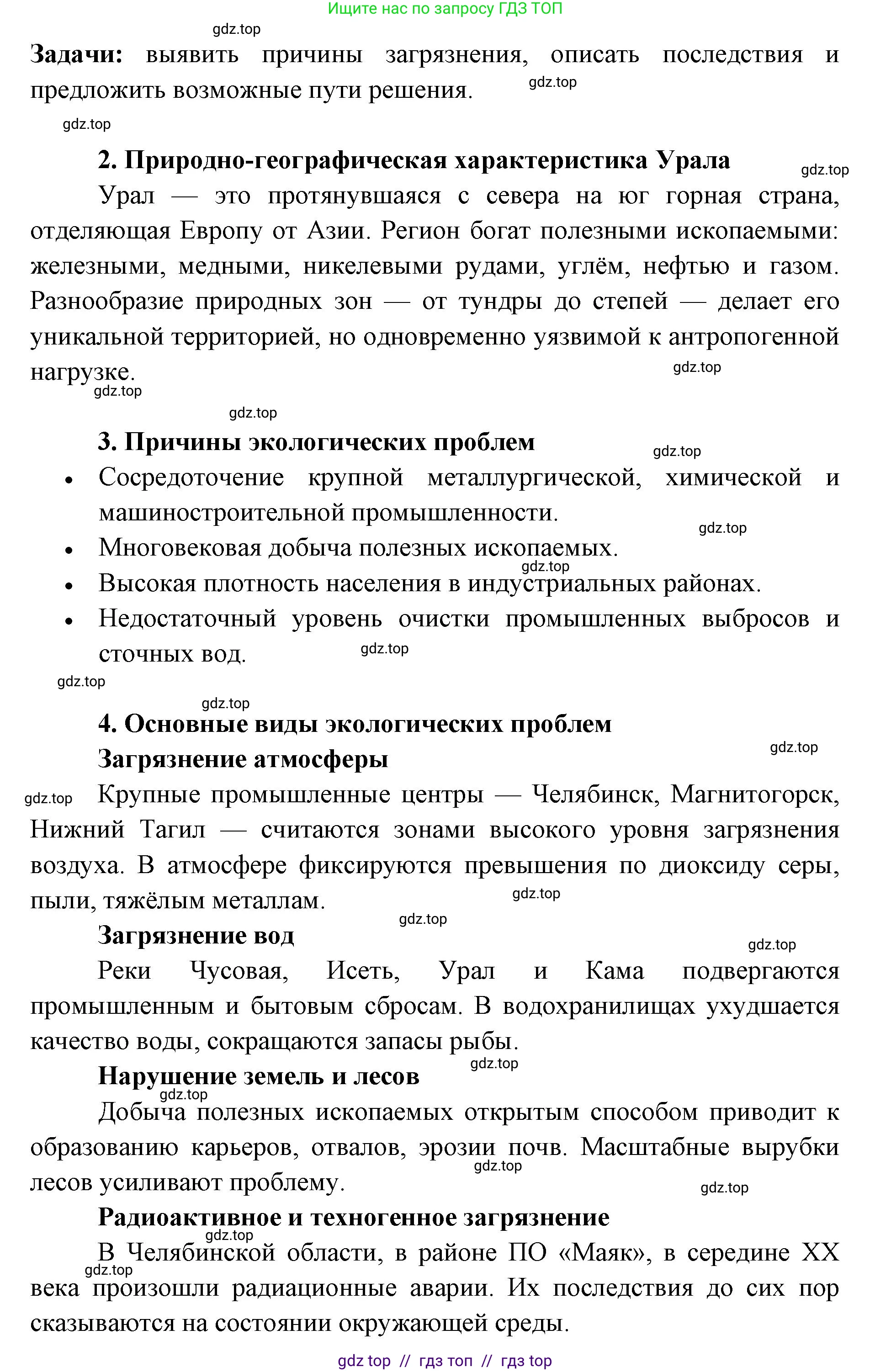 География, 8 класс Учебник, авторы: Алексеев Александр Иванович, Николина Вера Викторовна, Липкина Елена Карловна, Болысов Сергей Иванович, Кузнецова Галина Юрьевна, издательство Просвещение, Москва, 2023, жёлтого цвета, страница 216, Решение2 (продолжение 19)