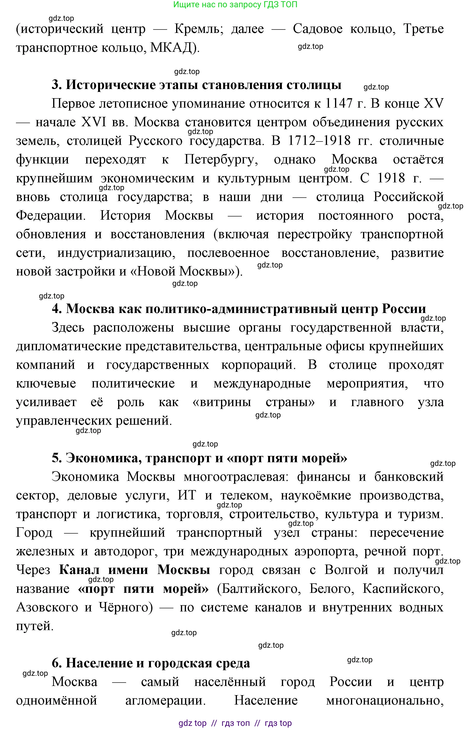 География, 8 класс Учебник, авторы: Алексеев Александр Иванович, Николина Вера Викторовна, Липкина Елена Карловна, Болысов Сергей Иванович, Кузнецова Галина Юрьевна, издательство Просвещение, Москва, 2023, жёлтого цвета, страница 216, Решение2 (продолжение 2)