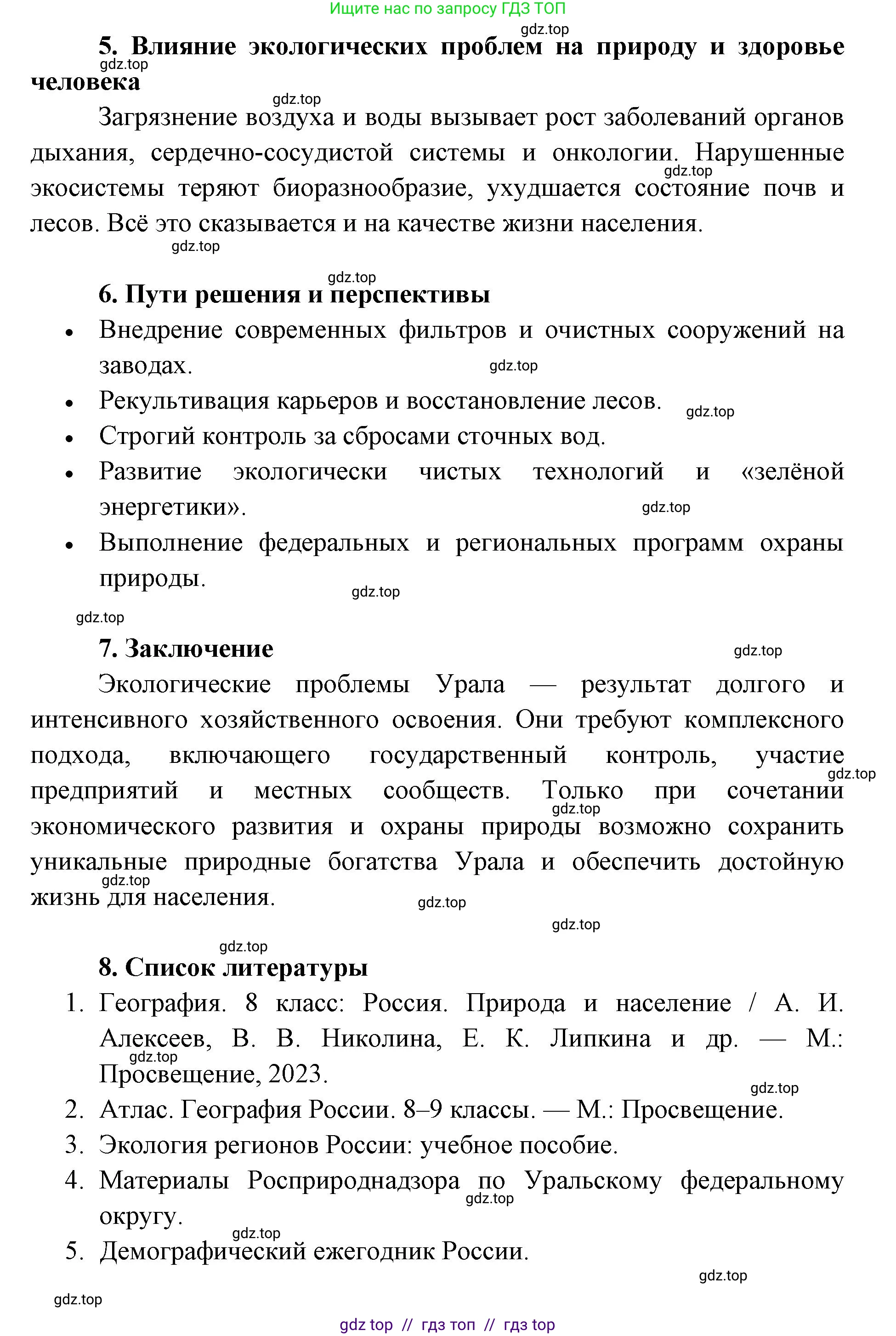 География, 8 класс Учебник, авторы: Алексеев Александр Иванович, Николина Вера Викторовна, Липкина Елена Карловна, Болысов Сергей Иванович, Кузнецова Галина Юрьевна, издательство Просвещение, Москва, 2023, жёлтого цвета, страница 216, Решение2 (продолжение 20)