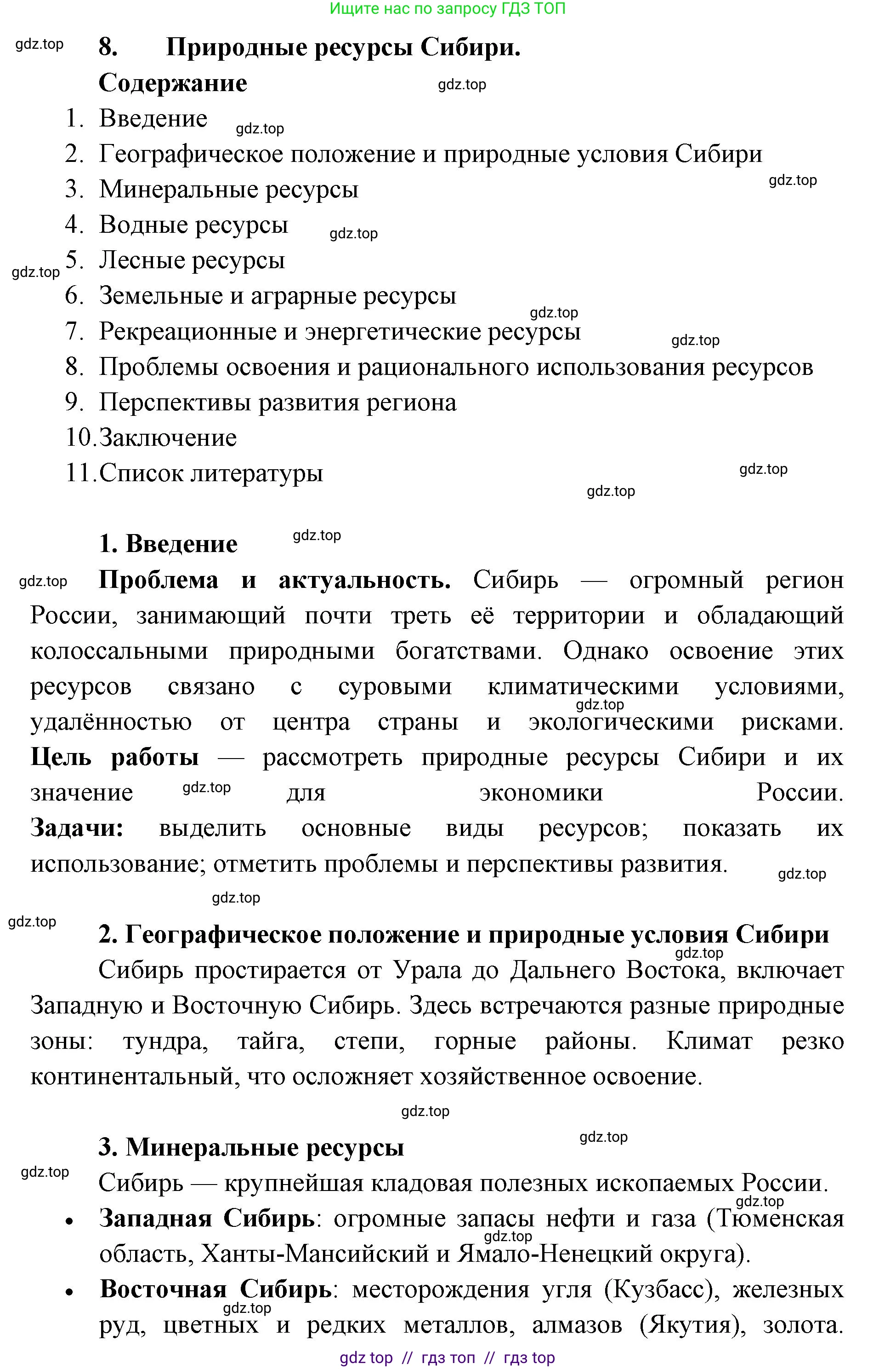 География, 8 класс Учебник, авторы: Алексеев Александр Иванович, Николина Вера Викторовна, Липкина Елена Карловна, Болысов Сергей Иванович, Кузнецова Галина Юрьевна, издательство Просвещение, Москва, 2023, жёлтого цвета, страница 216, Решение2 (продолжение 21)