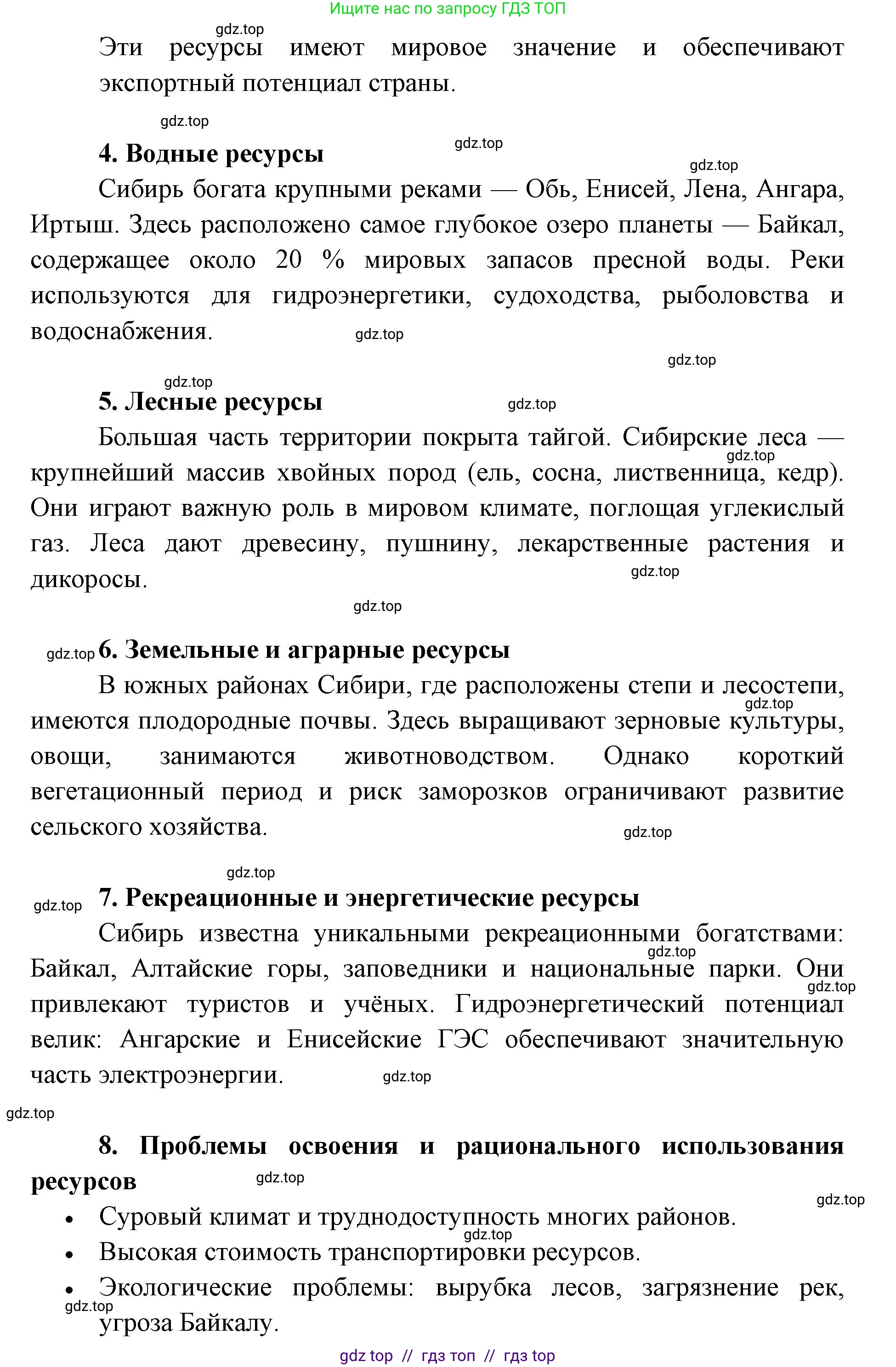 География, 8 класс Учебник, авторы: Алексеев Александр Иванович, Николина Вера Викторовна, Липкина Елена Карловна, Болысов Сергей Иванович, Кузнецова Галина Юрьевна, издательство Просвещение, Москва, 2023, жёлтого цвета, страница 216, Решение2 (продолжение 22)