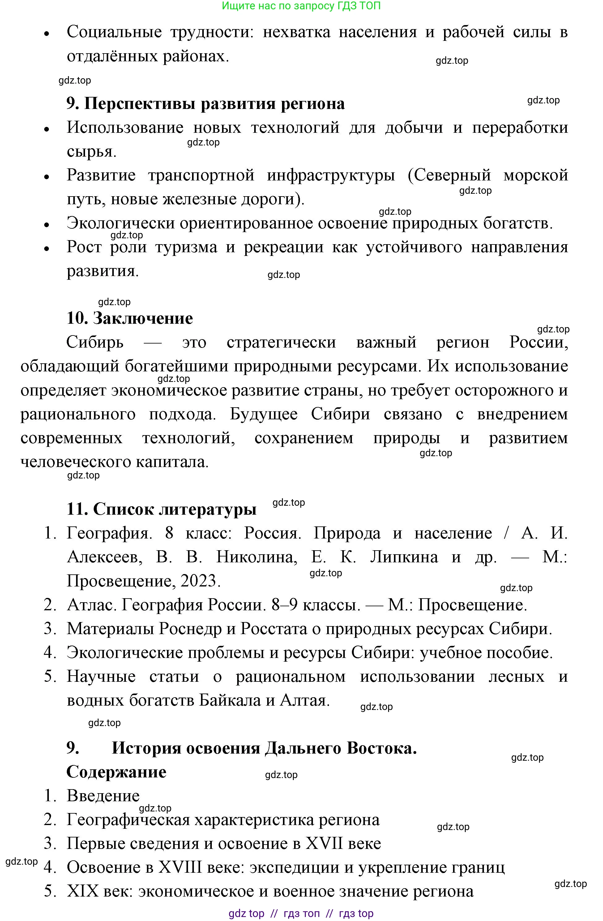 География, 8 класс Учебник, авторы: Алексеев Александр Иванович, Николина Вера Викторовна, Липкина Елена Карловна, Болысов Сергей Иванович, Кузнецова Галина Юрьевна, издательство Просвещение, Москва, 2023, жёлтого цвета, страница 216, Решение2 (продолжение 23)