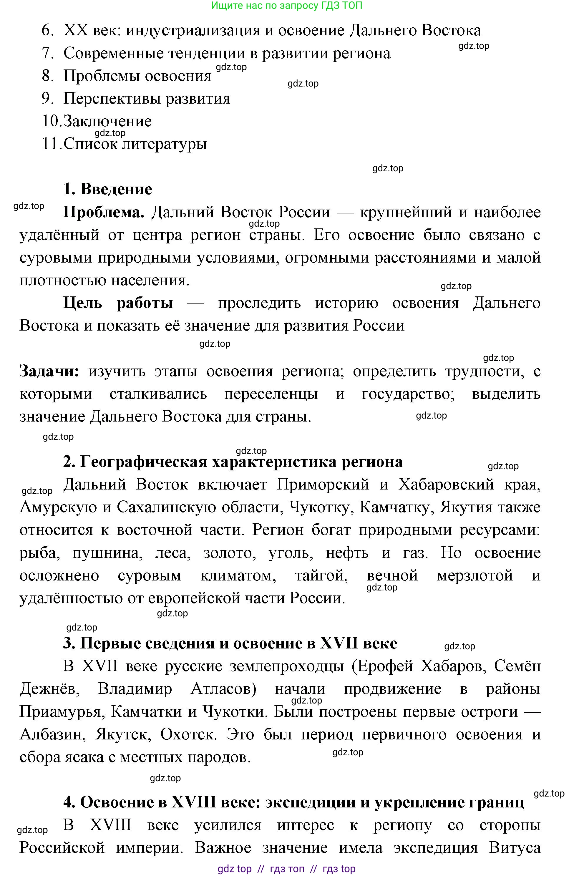 География, 8 класс Учебник, авторы: Алексеев Александр Иванович, Николина Вера Викторовна, Липкина Елена Карловна, Болысов Сергей Иванович, Кузнецова Галина Юрьевна, издательство Просвещение, Москва, 2023, жёлтого цвета, страница 216, Решение2 (продолжение 24)
