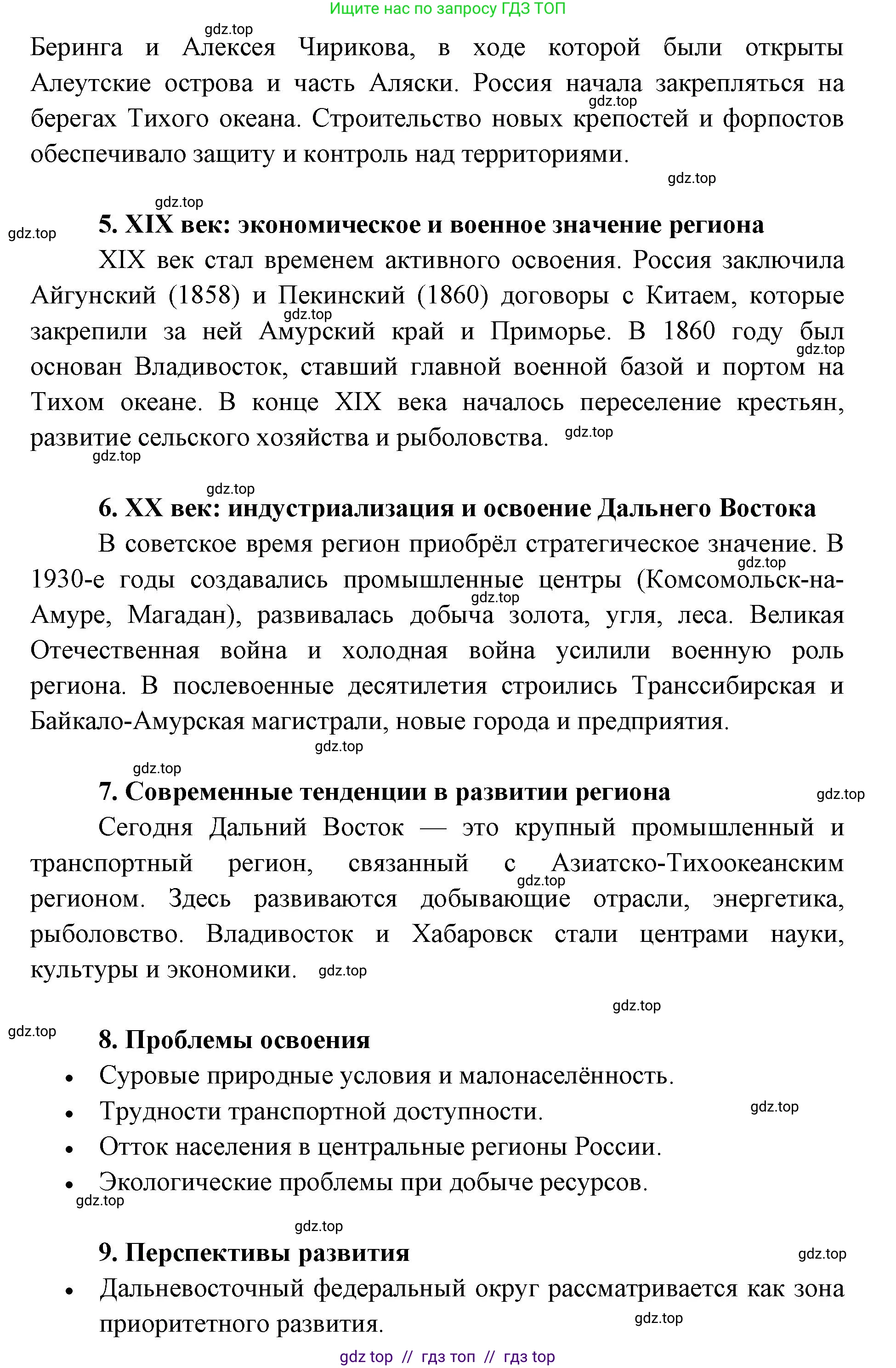 География, 8 класс Учебник, авторы: Алексеев Александр Иванович, Николина Вера Викторовна, Липкина Елена Карловна, Болысов Сергей Иванович, Кузнецова Галина Юрьевна, издательство Просвещение, Москва, 2023, жёлтого цвета, страница 216, Решение2 (продолжение 25)