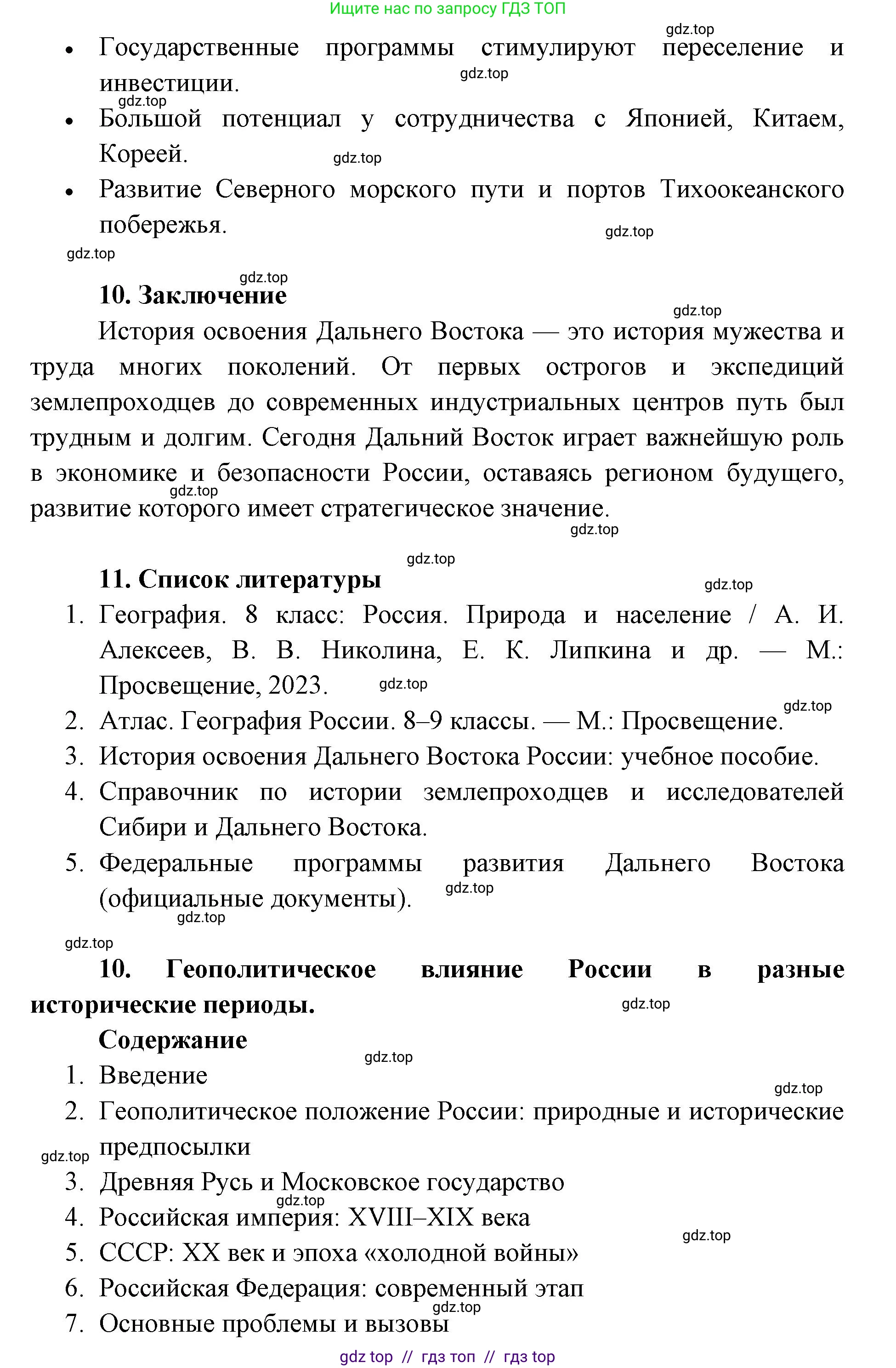 География, 8 класс Учебник, авторы: Алексеев Александр Иванович, Николина Вера Викторовна, Липкина Елена Карловна, Болысов Сергей Иванович, Кузнецова Галина Юрьевна, издательство Просвещение, Москва, 2023, жёлтого цвета, страница 216, Решение2 (продолжение 26)