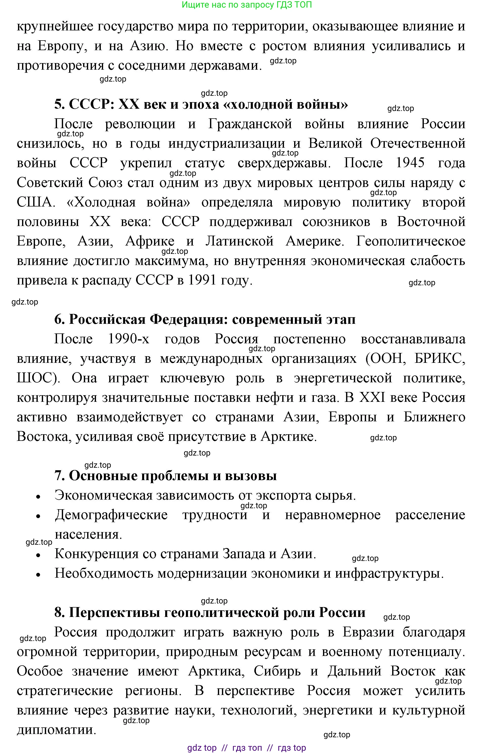 География, 8 класс Учебник, авторы: Алексеев Александр Иванович, Николина Вера Викторовна, Липкина Елена Карловна, Болысов Сергей Иванович, Кузнецова Галина Юрьевна, издательство Просвещение, Москва, 2023, жёлтого цвета, страница 216, Решение2 (продолжение 28)