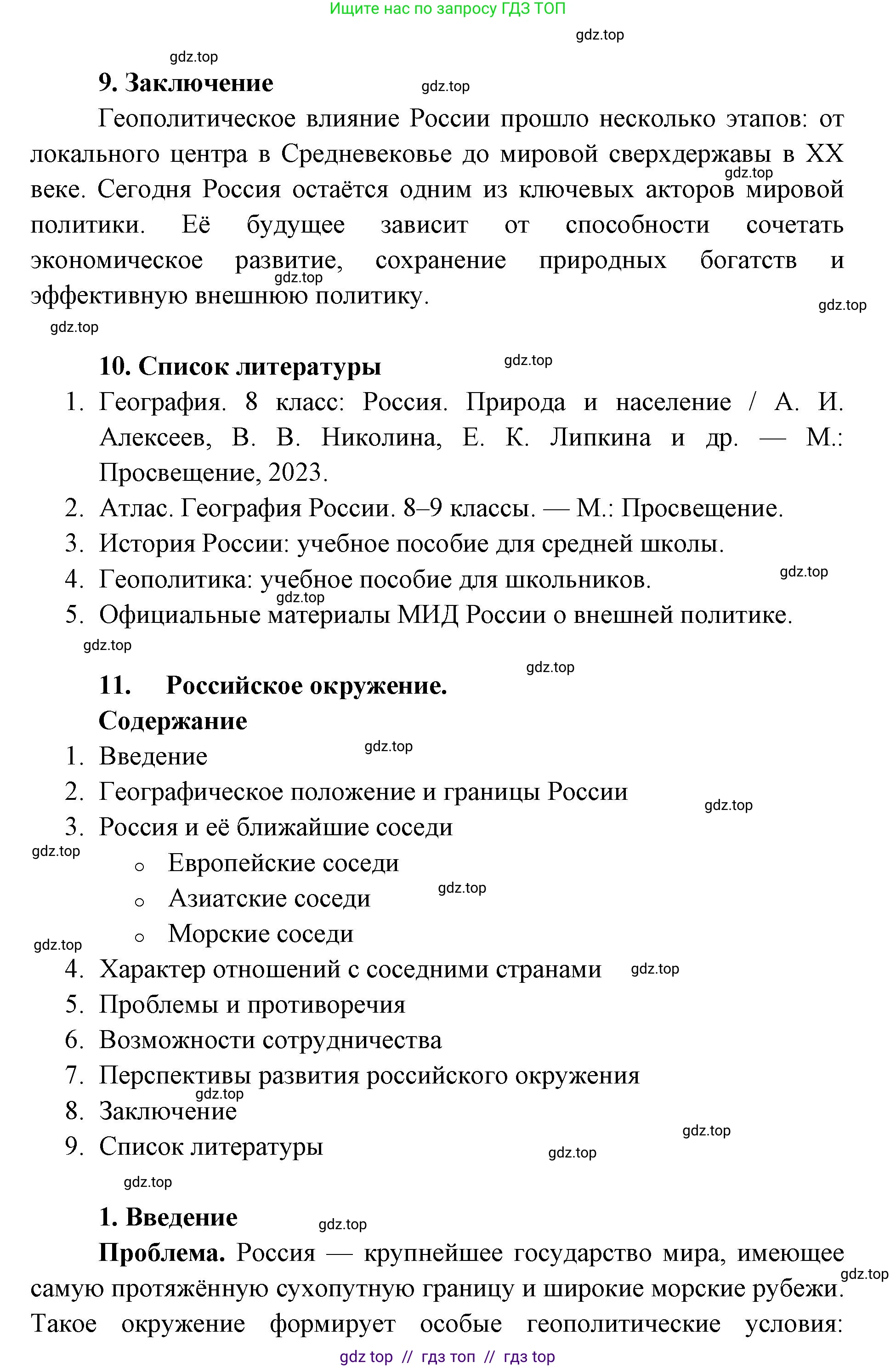 География, 8 класс Учебник, авторы: Алексеев Александр Иванович, Николина Вера Викторовна, Липкина Елена Карловна, Болысов Сергей Иванович, Кузнецова Галина Юрьевна, издательство Просвещение, Москва, 2023, жёлтого цвета, страница 216, Решение2 (продолжение 29)