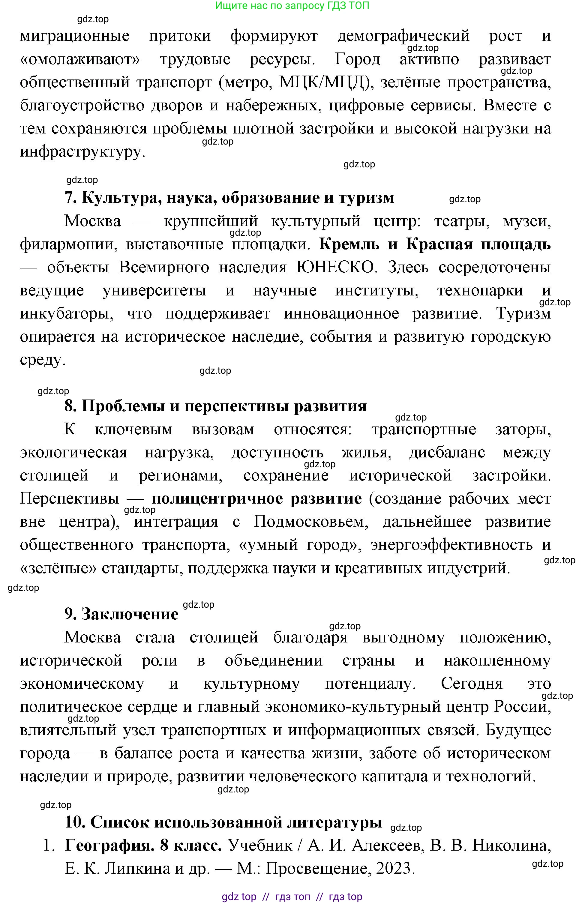 География, 8 класс Учебник, авторы: Алексеев Александр Иванович, Николина Вера Викторовна, Липкина Елена Карловна, Болысов Сергей Иванович, Кузнецова Галина Юрьевна, издательство Просвещение, Москва, 2023, жёлтого цвета, страница 216, Решение2 (продолжение 3)