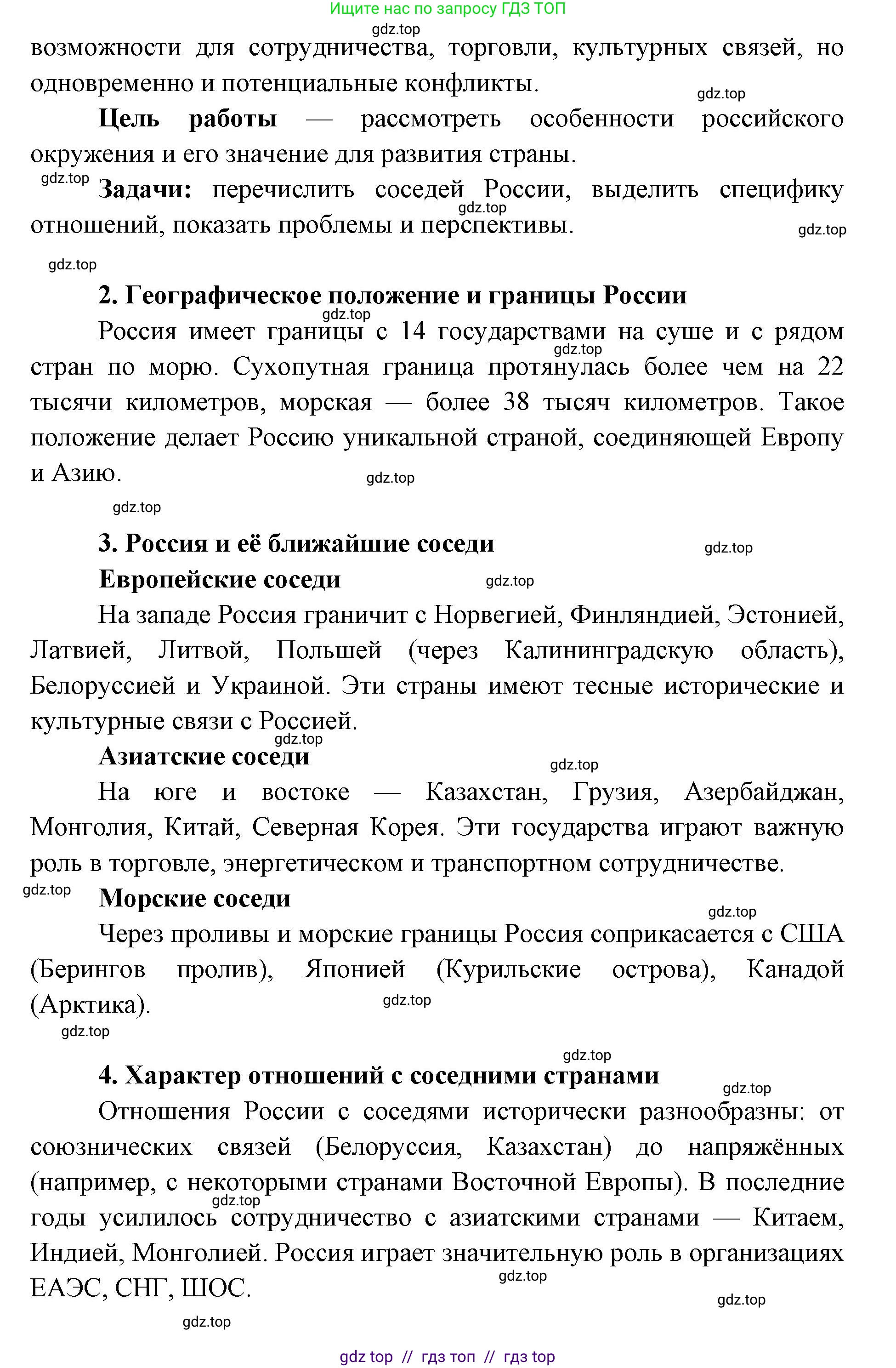 География, 8 класс Учебник, авторы: Алексеев Александр Иванович, Николина Вера Викторовна, Липкина Елена Карловна, Болысов Сергей Иванович, Кузнецова Галина Юрьевна, издательство Просвещение, Москва, 2023, жёлтого цвета, страница 216, Решение2 (продолжение 30)