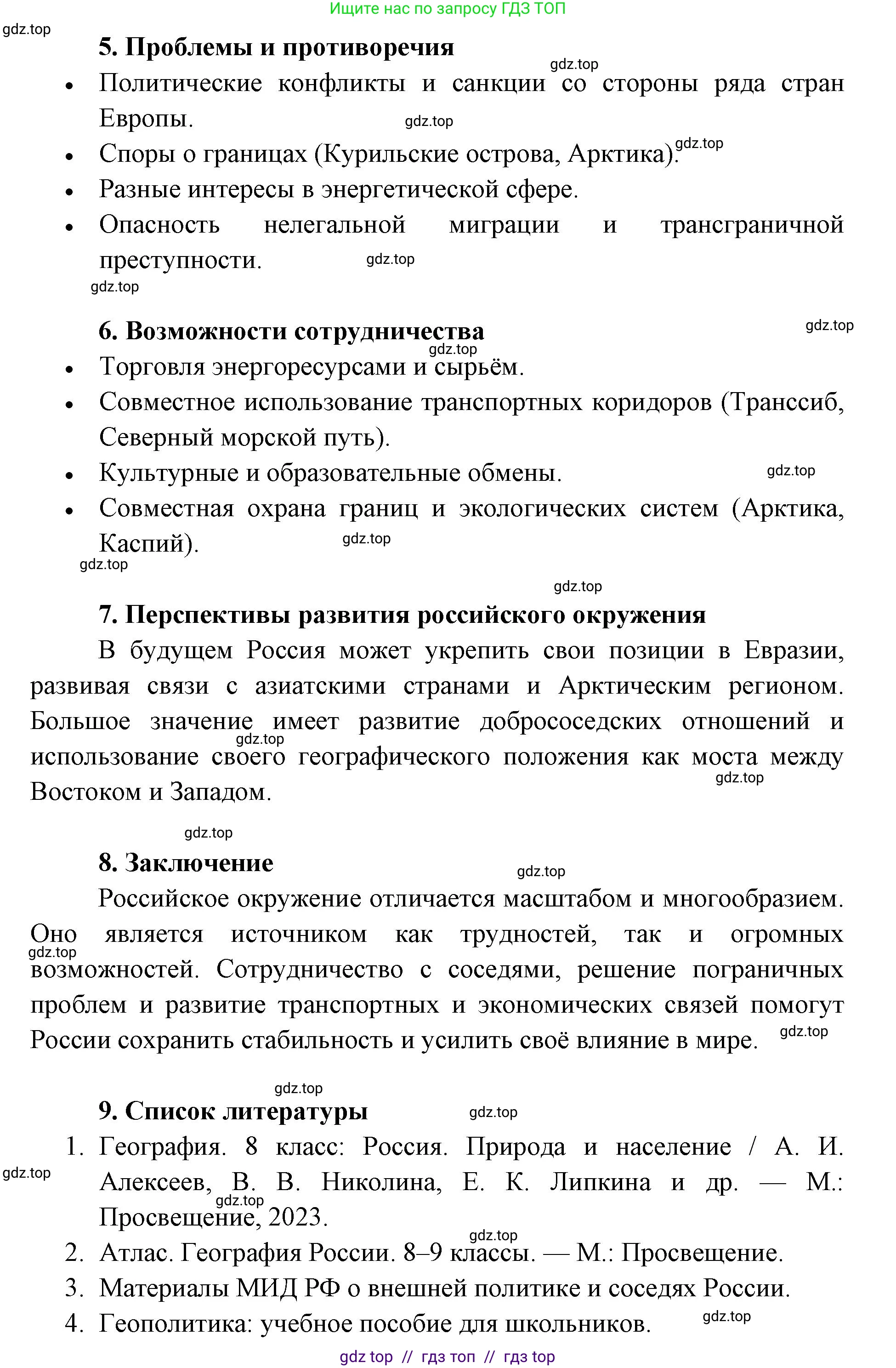 География, 8 класс Учебник, авторы: Алексеев Александр Иванович, Николина Вера Викторовна, Липкина Елена Карловна, Болысов Сергей Иванович, Кузнецова Галина Юрьевна, издательство Просвещение, Москва, 2023, жёлтого цвета, страница 216, Решение2 (продолжение 31)