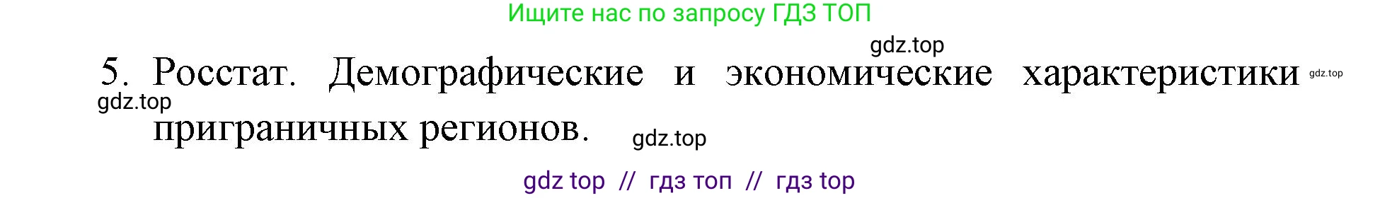 География, 8 класс Учебник, авторы: Алексеев Александр Иванович, Николина Вера Викторовна, Липкина Елена Карловна, Болысов Сергей Иванович, Кузнецова Галина Юрьевна, издательство Просвещение, Москва, 2023, жёлтого цвета, страница 216, Решение2 (продолжение 32)