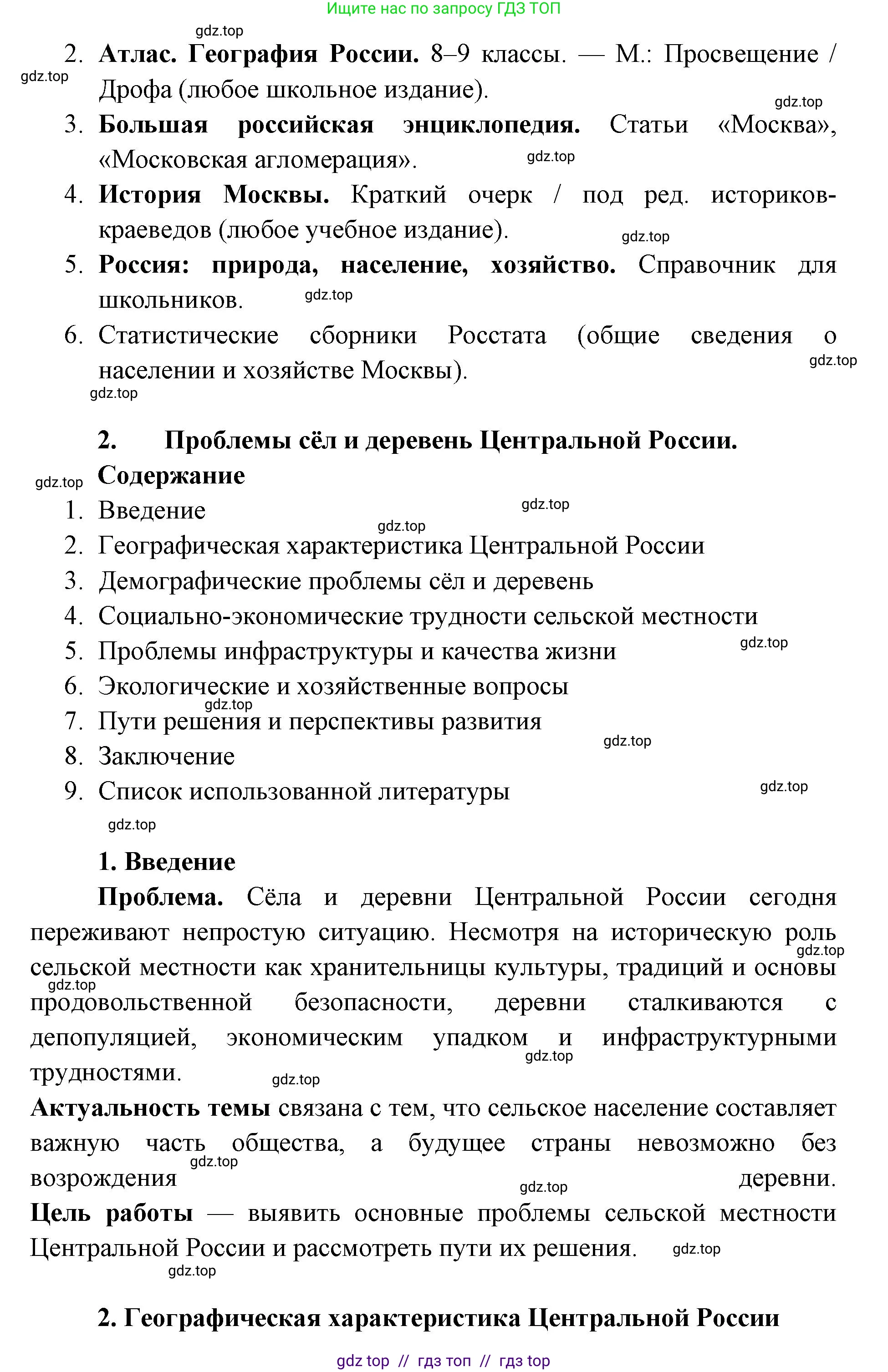 География, 8 класс Учебник, авторы: Алексеев Александр Иванович, Николина Вера Викторовна, Липкина Елена Карловна, Болысов Сергей Иванович, Кузнецова Галина Юрьевна, издательство Просвещение, Москва, 2023, жёлтого цвета, страница 216, Решение2 (продолжение 4)