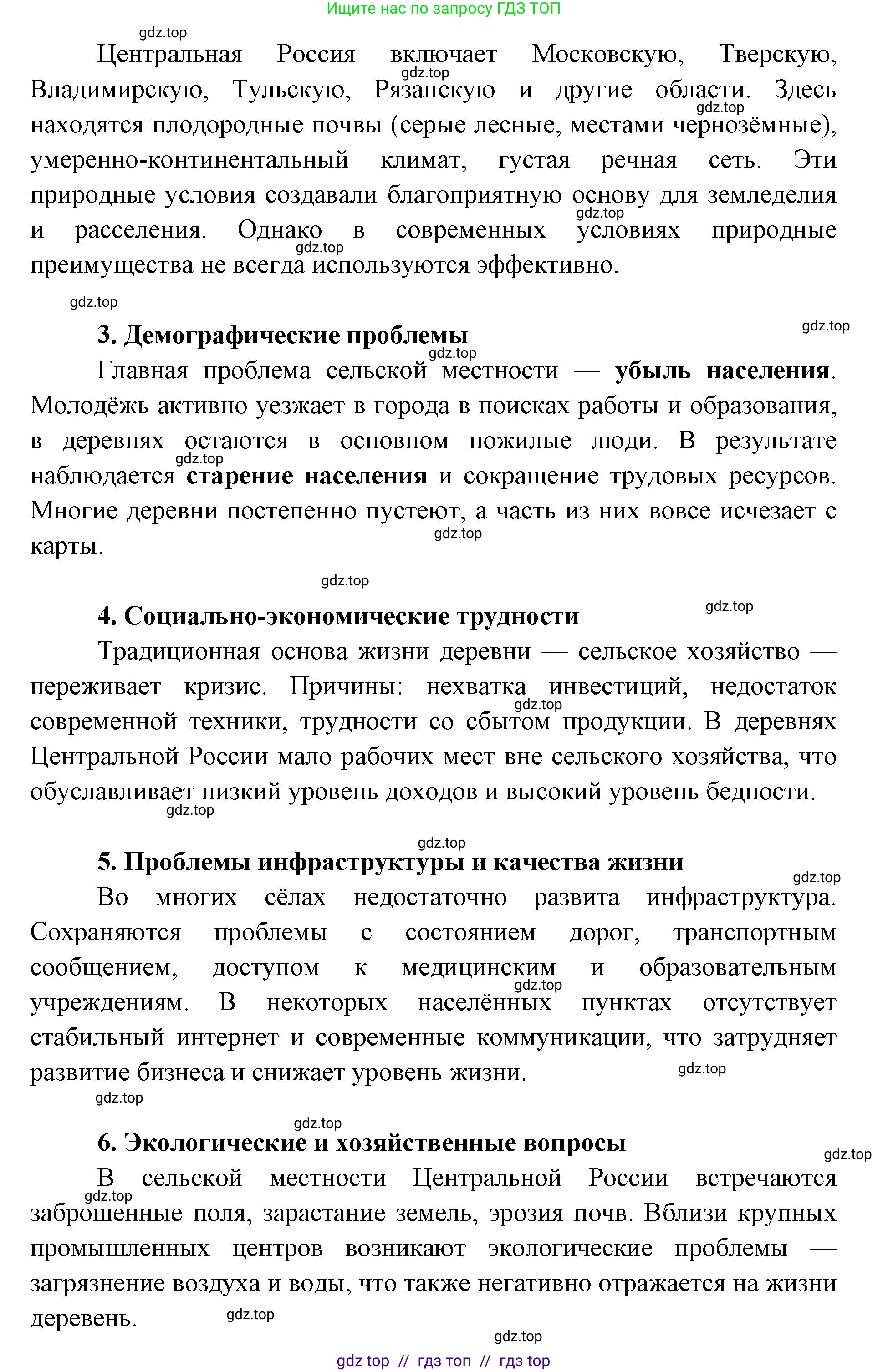 География, 8 класс Учебник, авторы: Алексеев Александр Иванович, Николина Вера Викторовна, Липкина Елена Карловна, Болысов Сергей Иванович, Кузнецова Галина Юрьевна, издательство Просвещение, Москва, 2023, жёлтого цвета, страница 216, Решение2 (продолжение 5)