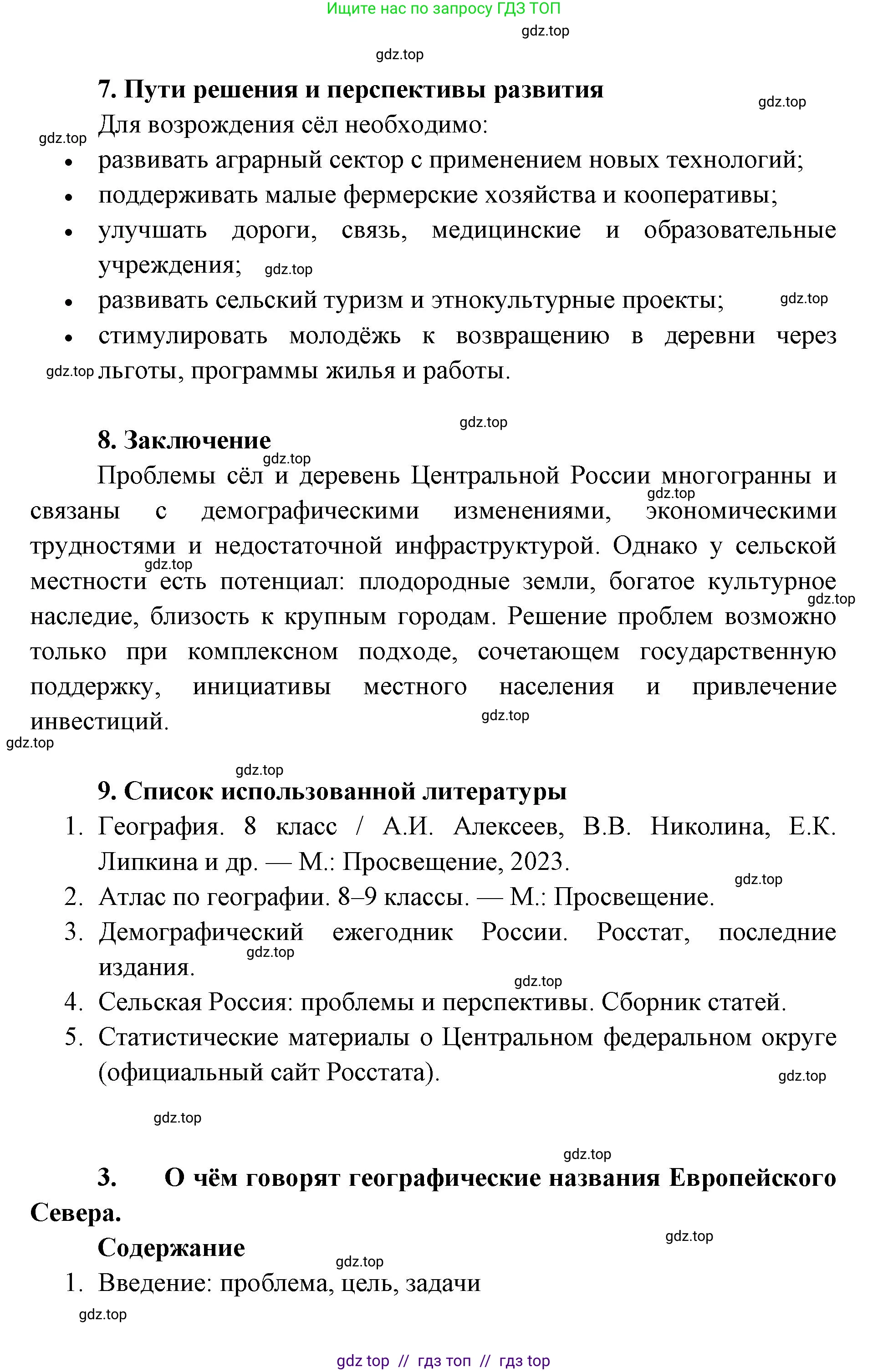 География, 8 класс Учебник, авторы: Алексеев Александр Иванович, Николина Вера Викторовна, Липкина Елена Карловна, Болысов Сергей Иванович, Кузнецова Галина Юрьевна, издательство Просвещение, Москва, 2023, жёлтого цвета, страница 216, Решение2 (продолжение 6)