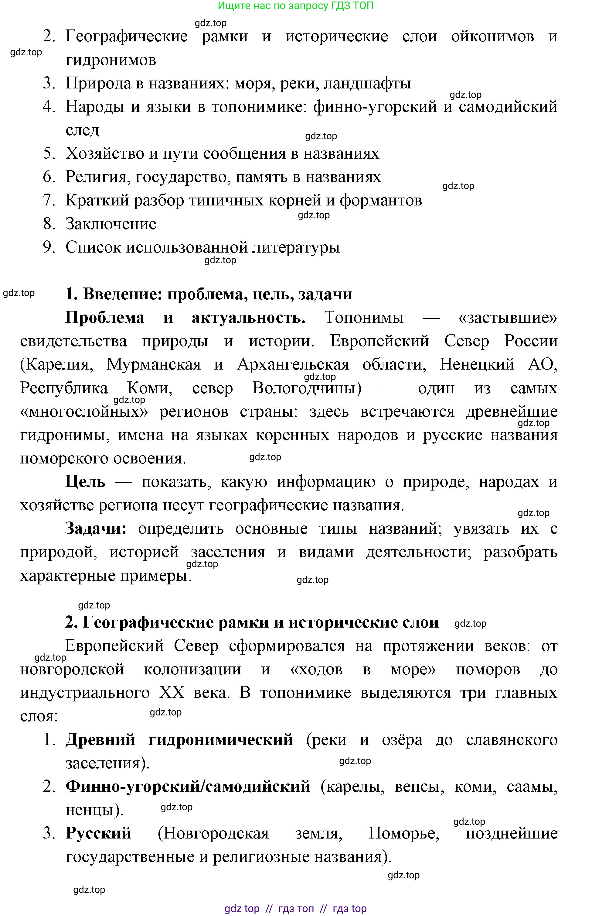 География, 8 класс Учебник, авторы: Алексеев Александр Иванович, Николина Вера Викторовна, Липкина Елена Карловна, Болысов Сергей Иванович, Кузнецова Галина Юрьевна, издательство Просвещение, Москва, 2023, жёлтого цвета, страница 216, Решение2 (продолжение 7)