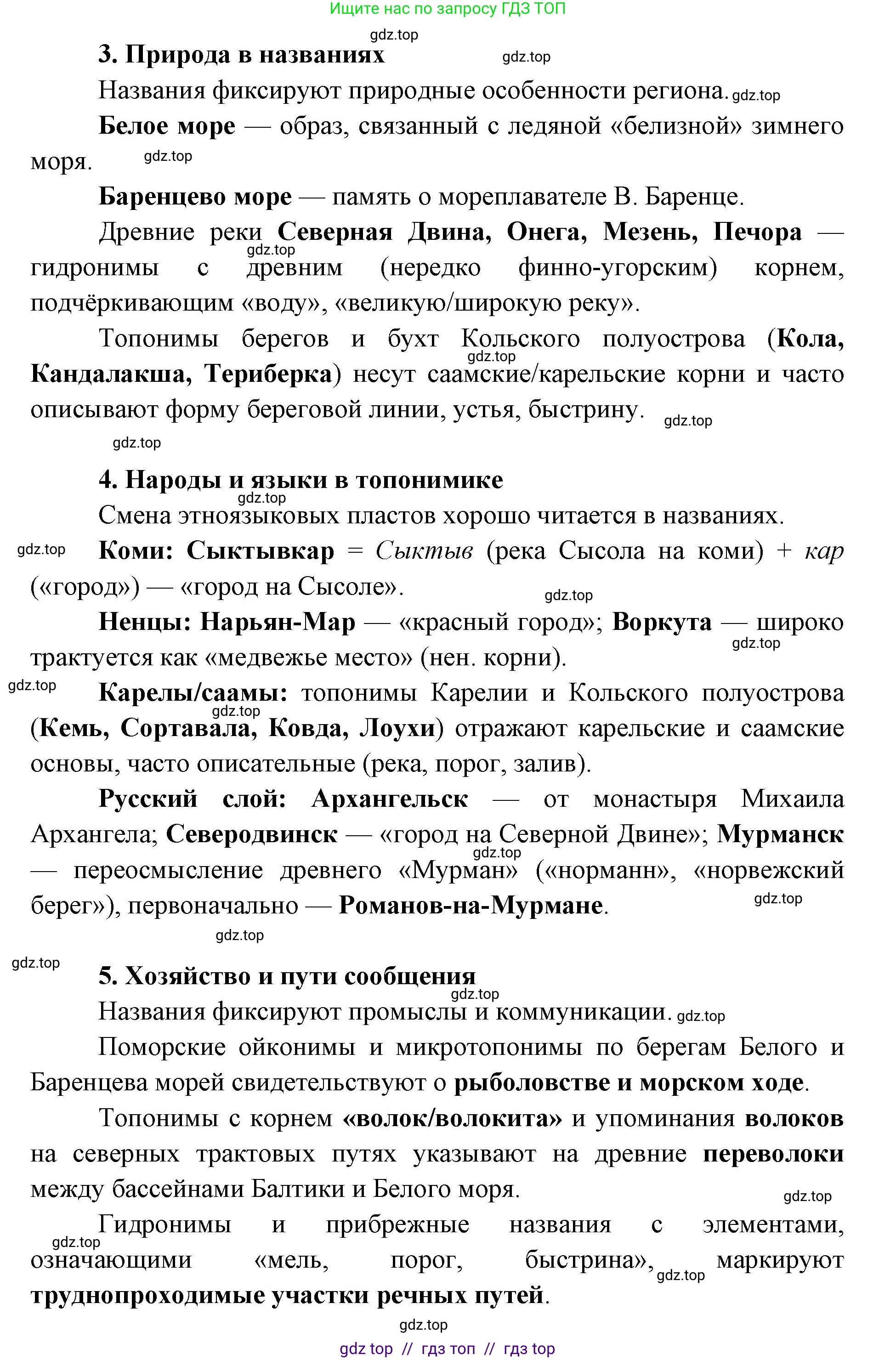 География, 8 класс Учебник, авторы: Алексеев Александр Иванович, Николина Вера Викторовна, Липкина Елена Карловна, Болысов Сергей Иванович, Кузнецова Галина Юрьевна, издательство Просвещение, Москва, 2023, жёлтого цвета, страница 216, Решение2 (продолжение 8)