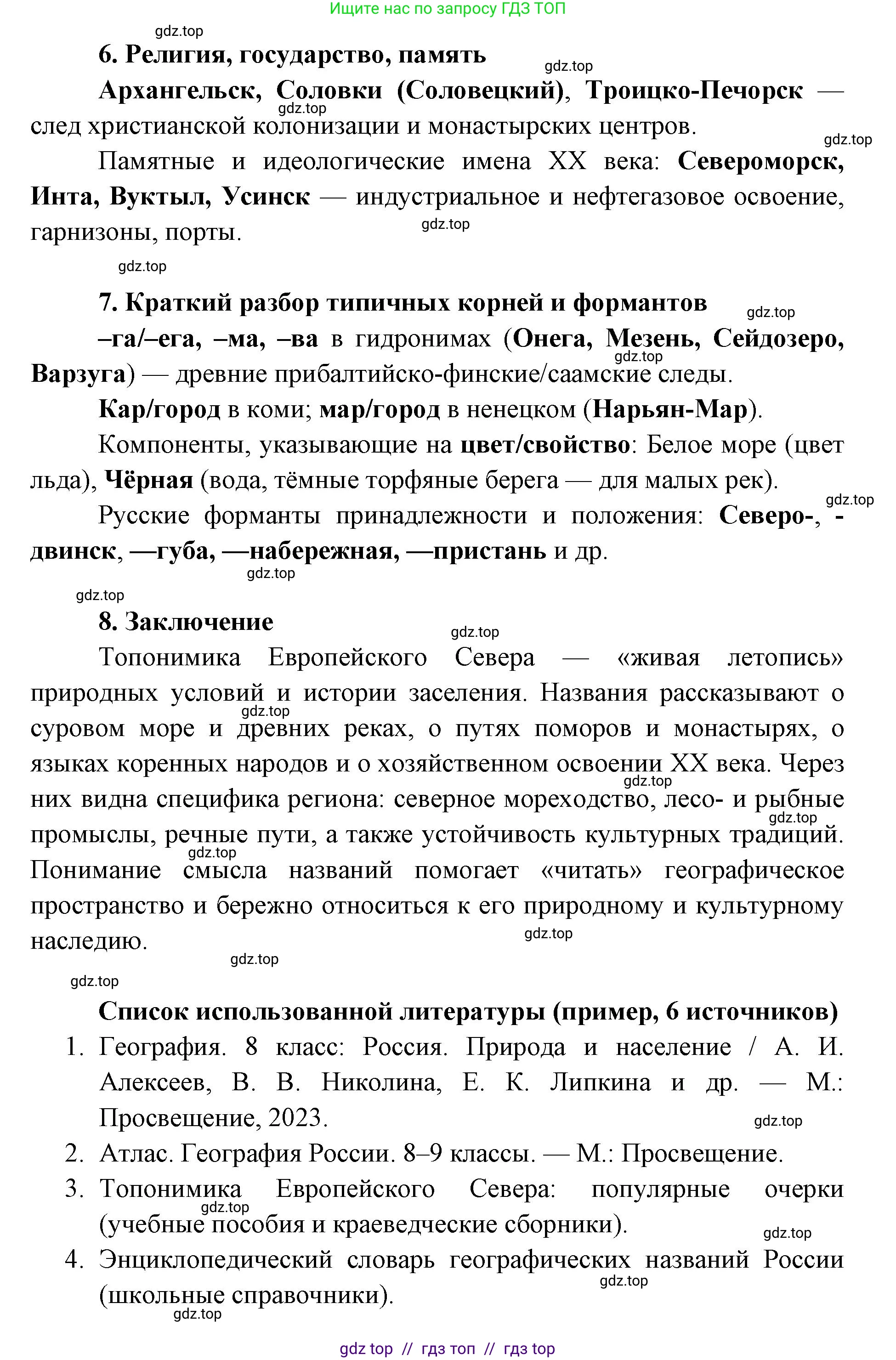 География, 8 класс Учебник, авторы: Алексеев Александр Иванович, Николина Вера Викторовна, Липкина Елена Карловна, Болысов Сергей Иванович, Кузнецова Галина Юрьевна, издательство Просвещение, Москва, 2023, жёлтого цвета, страница 216, Решение2 (продолжение 9)