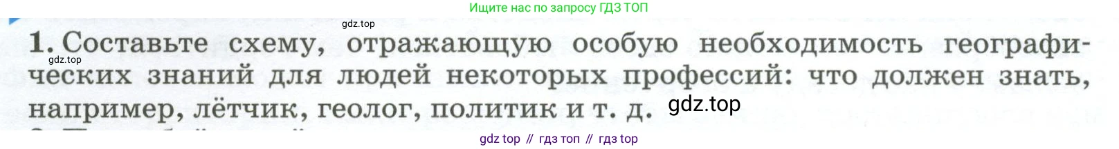 ГДЗ География, 8 класс Учебник, авторы: Алексеев Александр Иванович, Низовцев Вячеслав Алексеевич, Ким Эльвира Васильевна, Кузнецова Галина Юрьевна, Лисенкова Галина Яковлевна, Сиротин Владимир Иванович, издательство Просвещение, Москва, 2023, белого цвета, страница 10, номер 1, Условие