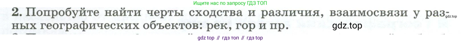 ГДЗ География, 8 класс Учебник, авторы: Алексеев Александр Иванович, Низовцев Вячеслав Алексеевич, Ким Эльвира Васильевна, Кузнецова Галина Юрьевна, Лисенкова Галина Яковлевна, Сиротин Владимир Иванович, издательство Просвещение, Москва, 2023, белого цвета, страница 10, номер 2, Условие