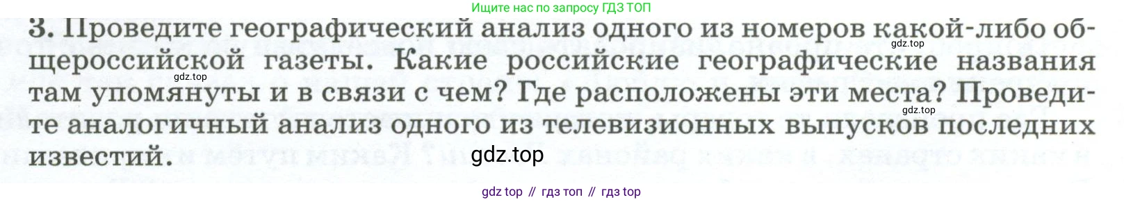 ГДЗ География, 8 класс Учебник, авторы: Алексеев Александр Иванович, Низовцев Вячеслав Алексеевич, Ким Эльвира Васильевна, Кузнецова Галина Юрьевна, Лисенкова Галина Яковлевна, Сиротин Владимир Иванович, издательство Просвещение, Москва, 2023, белого цвета, страница 10, номер 3, Условие