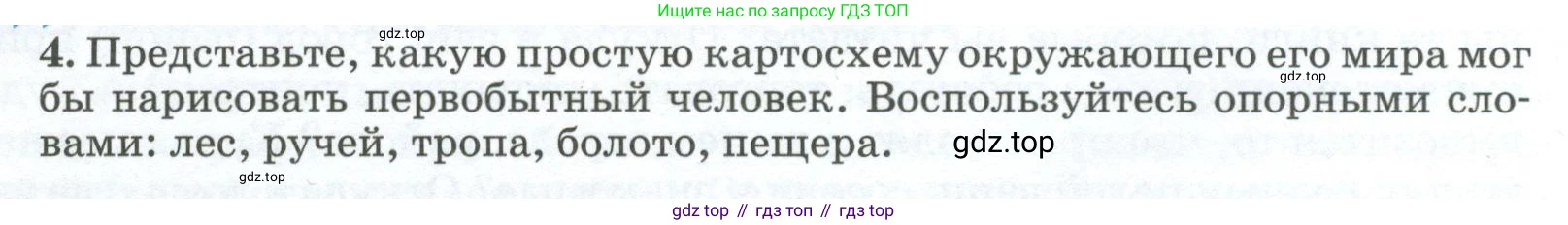 ГДЗ География, 8 класс Учебник, авторы: Алексеев Александр Иванович, Низовцев Вячеслав Алексеевич, Ким Эльвира Васильевна, Кузнецова Галина Юрьевна, Лисенкова Галина Яковлевна, Сиротин Владимир Иванович, издательство Просвещение, Москва, 2023, белого цвета, страница 10, номер 4, Условие