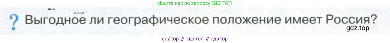 ГДЗ География, 8 класс Учебник, авторы: Алексеев Александр Иванович, Низовцев Вячеслав Алексеевич, Ким Эльвира Васильевна, Кузнецова Галина Юрьевна, Лисенкова Галина Яковлевна, Сиротин Владимир Иванович, издательство Просвещение, Москва, 2023, белого цвета, страница 15, Условие