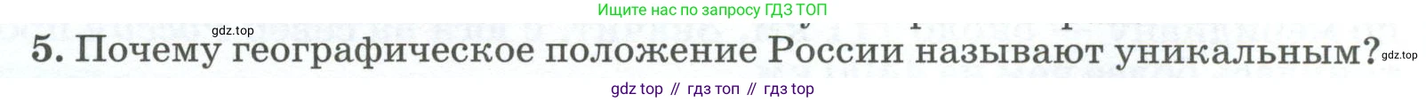 ГДЗ География, 8 класс Учебник, авторы: Алексеев Александр Иванович, Низовцев Вячеслав Алексеевич, Ким Эльвира Васильевна, Кузнецова Галина Юрьевна, Лисенкова Галина Яковлевна, Сиротин Владимир Иванович, издательство Просвещение, Москва, 2023, белого цвета, страница 20, номер 5, Условие