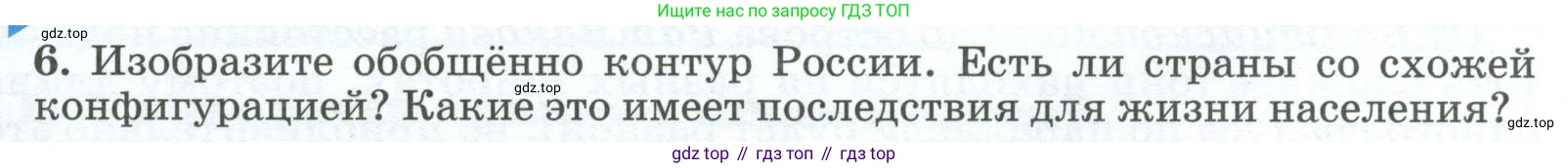 ГДЗ География, 8 класс Учебник, авторы: Алексеев Александр Иванович, Низовцев Вячеслав Алексеевич, Ким Эльвира Васильевна, Кузнецова Галина Юрьевна, Лисенкова Галина Яковлевна, Сиротин Владимир Иванович, издательство Просвещение, Москва, 2023, белого цвета, страница 20, номер 6, Условие