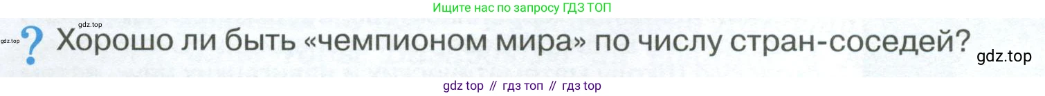 ГДЗ География, 8 класс Учебник, авторы: Алексеев Александр Иванович, Низовцев Вячеслав Алексеевич, Ким Эльвира Васильевна, Кузнецова Галина Юрьевна, Лисенкова Галина Яковлевна, Сиротин Владимир Иванович, издательство Просвещение, Москва, 2023, белого цвета, страница 20, Условие