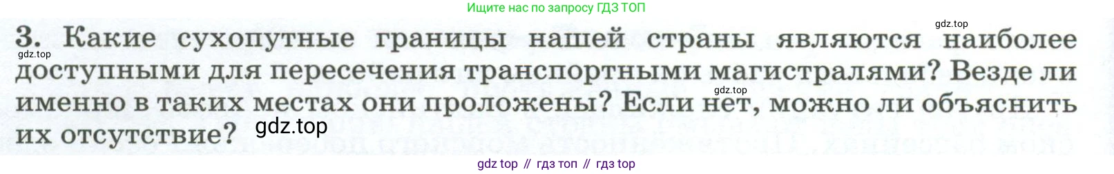 ГДЗ География, 8 класс Учебник, авторы: Алексеев Александр Иванович, Низовцев Вячеслав Алексеевич, Ким Эльвира Васильевна, Кузнецова Галина Юрьевна, Лисенкова Галина Яковлевна, Сиротин Владимир Иванович, издательство Просвещение, Москва, 2023, белого цвета, страница 26, номер 3, Условие