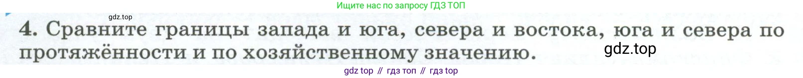 ГДЗ География, 8 класс Учебник, авторы: Алексеев Александр Иванович, Низовцев Вячеслав Алексеевич, Ким Эльвира Васильевна, Кузнецова Галина Юрьевна, Лисенкова Галина Яковлевна, Сиротин Владимир Иванович, издательство Просвещение, Москва, 2023, белого цвета, страница 26, номер 4, Условие