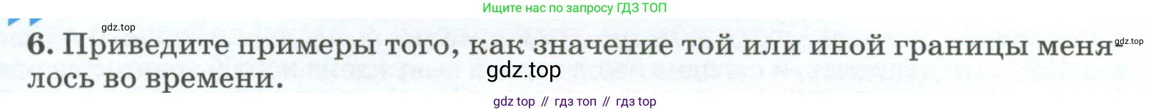 ГДЗ География, 8 класс Учебник, авторы: Алексеев Александр Иванович, Низовцев Вячеслав Алексеевич, Ким Эльвира Васильевна, Кузнецова Галина Юрьевна, Лисенкова Галина Яковлевна, Сиротин Владимир Иванович, издательство Просвещение, Москва, 2023, белого цвета, страница 26, номер 6, Условие