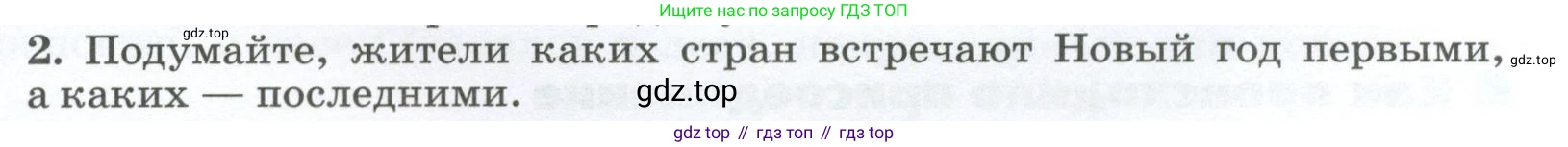 ГДЗ География, 8 класс Учебник, авторы: Алексеев Александр Иванович, Низовцев Вячеслав Алексеевич, Ким Эльвира Васильевна, Кузнецова Галина Юрьевна, Лисенкова Галина Яковлевна, Сиротин Владимир Иванович, издательство Просвещение, Москва, 2023, белого цвета, страница 29, номер 2, Условие