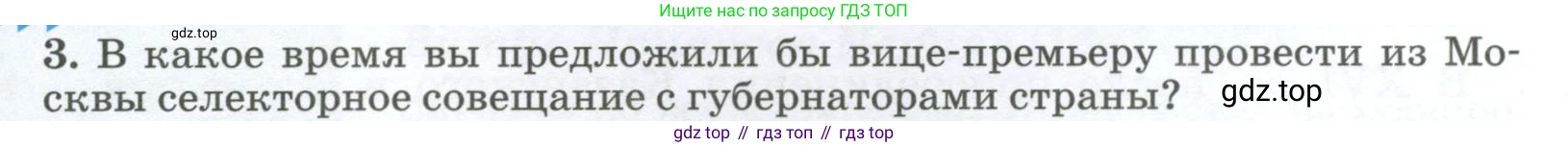 ГДЗ География, 8 класс Учебник, авторы: Алексеев Александр Иванович, Низовцев Вячеслав Алексеевич, Ким Эльвира Васильевна, Кузнецова Галина Юрьевна, Лисенкова Галина Яковлевна, Сиротин Владимир Иванович, издательство Просвещение, Москва, 2023, белого цвета, страница 29, номер 3, Условие