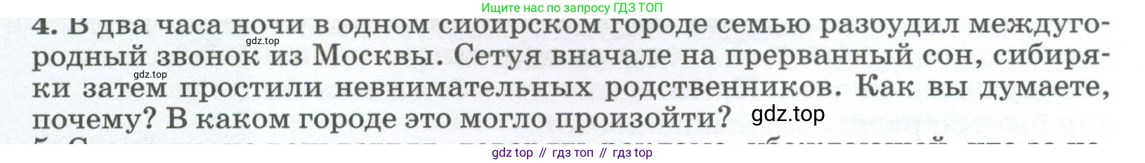ГДЗ География, 8 класс Учебник, авторы: Алексеев Александр Иванович, Низовцев Вячеслав Алексеевич, Ким Эльвира Васильевна, Кузнецова Галина Юрьевна, Лисенкова Галина Яковлевна, Сиротин Владимир Иванович, издательство Просвещение, Москва, 2023, белого цвета, страница 29, номер 4, Условие