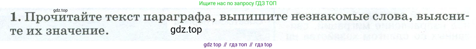 ГДЗ География, 8 класс Учебник, авторы: Алексеев Александр Иванович, Низовцев Вячеслав Алексеевич, Ким Эльвира Васильевна, Кузнецова Галина Юрьевна, Лисенкова Галина Яковлевна, Сиротин Владимир Иванович, издательство Просвещение, Москва, 2023, белого цвета, страница 36, номер 1, Условие