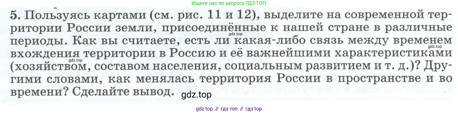 ГДЗ География, 8 класс Учебник, авторы: Алексеев Александр Иванович, Низовцев Вячеслав Алексеевич, Ким Эльвира Васильевна, Кузнецова Галина Юрьевна, Лисенкова Галина Яковлевна, Сиротин Владимир Иванович, издательство Просвещение, Москва, 2023, белого цвета, страница 36, номер 5, Условие