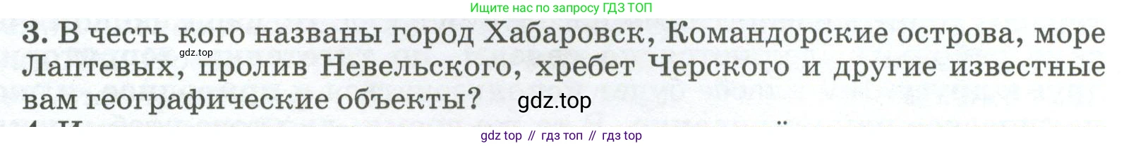 ГДЗ География, 8 класс Учебник, авторы: Алексеев Александр Иванович, Низовцев Вячеслав Алексеевич, Ким Эльвира Васильевна, Кузнецова Галина Юрьевна, Лисенкова Галина Яковлевна, Сиротин Владимир Иванович, издательство Просвещение, Москва, 2023, белого цвета, страница 41, номер 3, Условие