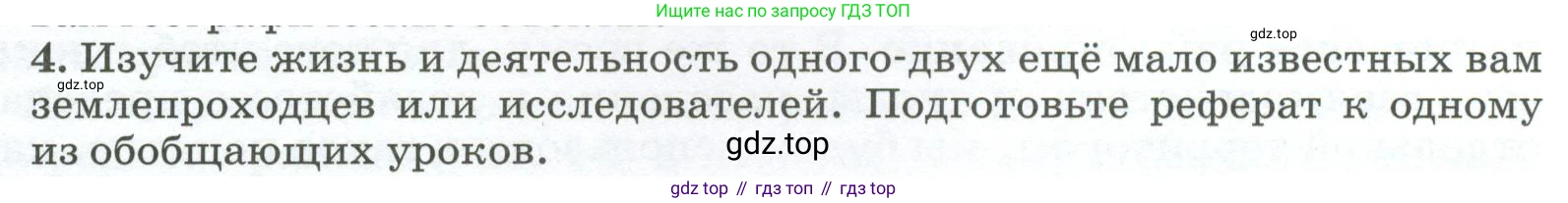 ГДЗ География, 8 класс Учебник, авторы: Алексеев Александр Иванович, Низовцев Вячеслав Алексеевич, Ким Эльвира Васильевна, Кузнецова Галина Юрьевна, Лисенкова Галина Яковлевна, Сиротин Владимир Иванович, издательство Просвещение, Москва, 2023, белого цвета, страница 41, номер 4, Условие
