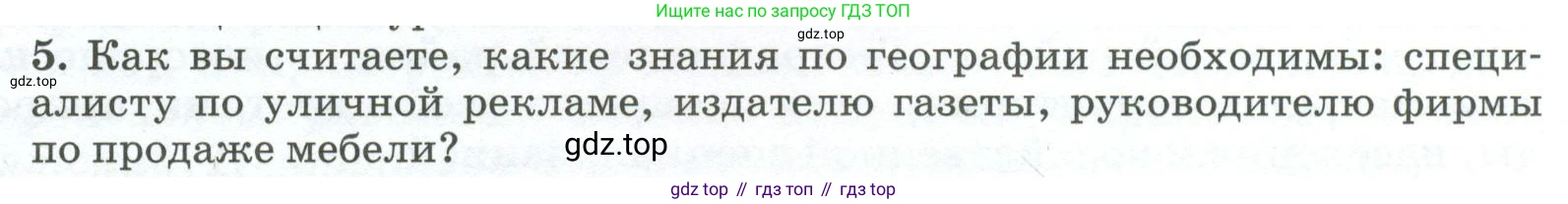 ГДЗ География, 8 класс Учебник, авторы: Алексеев Александр Иванович, Низовцев Вячеслав Алексеевич, Ким Эльвира Васильевна, Кузнецова Галина Юрьевна, Лисенкова Галина Яковлевна, Сиротин Владимир Иванович, издательство Просвещение, Москва, 2023, белого цвета, страница 41, номер 5, Условие
