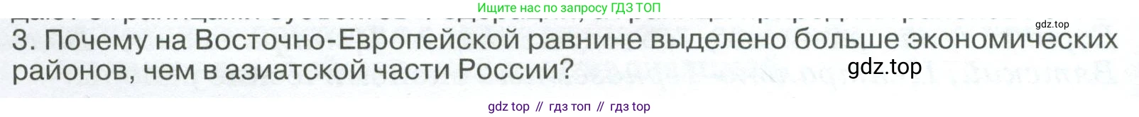 ГДЗ География, 8 класс Учебник, авторы: Алексеев Александр Иванович, Низовцев Вячеслав Алексеевич, Ким Эльвира Васильевна, Кузнецова Галина Юрьевна, Лисенкова Галина Яковлевна, Сиротин Владимир Иванович, издательство Просвещение, Москва, 2023, белого цвета, страница 44, номер 3, Условие