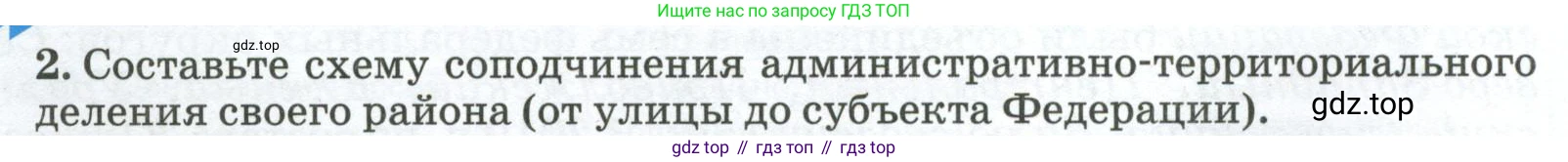 ГДЗ География, 8 класс Учебник, авторы: Алексеев Александр Иванович, Низовцев Вячеслав Алексеевич, Ким Эльвира Васильевна, Кузнецова Галина Юрьевна, Лисенкова Галина Яковлевна, Сиротин Владимир Иванович, издательство Просвещение, Москва, 2023, белого цвета, страница 46, номер 2, Условие