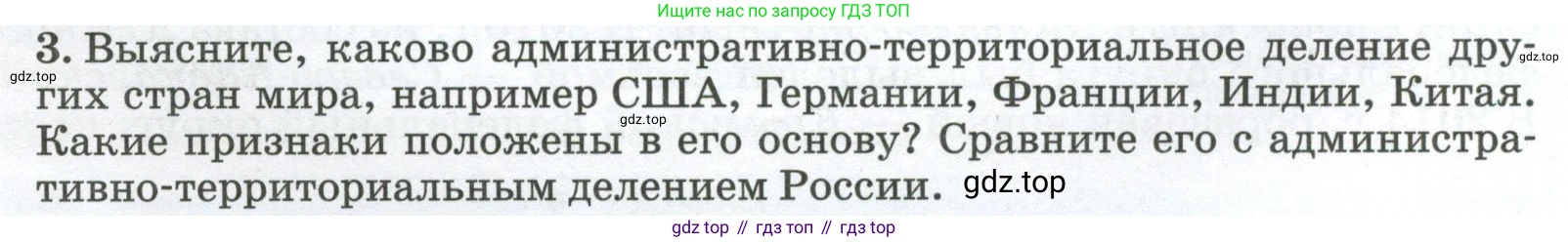 ГДЗ География, 8 класс Учебник, авторы: Алексеев Александр Иванович, Низовцев Вячеслав Алексеевич, Ким Эльвира Васильевна, Кузнецова Галина Юрьевна, Лисенкова Галина Яковлевна, Сиротин Владимир Иванович, издательство Просвещение, Москва, 2023, белого цвета, страница 46, номер 3, Условие