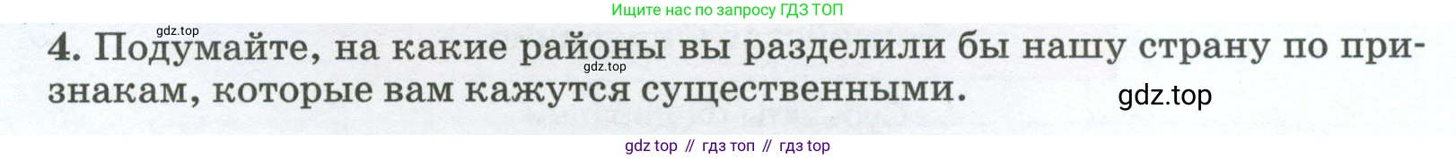 ГДЗ География, 8 класс Учебник, авторы: Алексеев Александр Иванович, Низовцев Вячеслав Алексеевич, Ким Эльвира Васильевна, Кузнецова Галина Юрьевна, Лисенкова Галина Яковлевна, Сиротин Владимир Иванович, издательство Просвещение, Москва, 2023, белого цвета, страница 46, номер 4, Условие