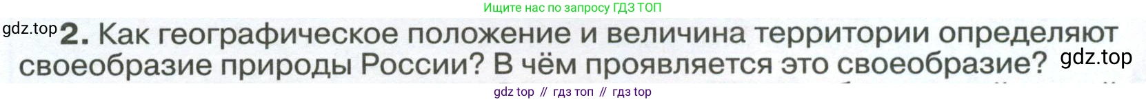 ГДЗ География, 8 класс Учебник, авторы: Алексеев Александр Иванович, Низовцев Вячеслав Алексеевич, Ким Эльвира Васильевна, Кузнецова Галина Юрьевна, Лисенкова Галина Яковлевна, Сиротин Владимир Иванович, издательство Просвещение, Москва, 2023, белого цвета, страница 46, номер 2, Условие