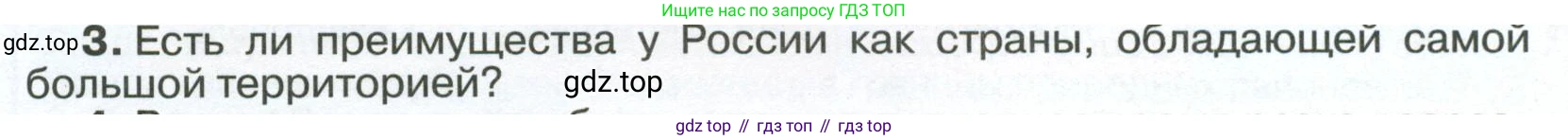 ГДЗ География, 8 класс Учебник, авторы: Алексеев Александр Иванович, Низовцев Вячеслав Алексеевич, Ким Эльвира Васильевна, Кузнецова Галина Юрьевна, Лисенкова Галина Яковлевна, Сиротин Владимир Иванович, издательство Просвещение, Москва, 2023, белого цвета, страница 46, номер 3, Условие