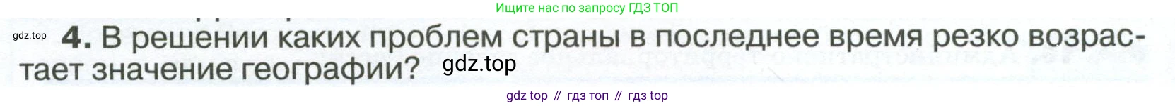ГДЗ География, 8 класс Учебник, авторы: Алексеев Александр Иванович, Низовцев Вячеслав Алексеевич, Ким Эльвира Васильевна, Кузнецова Галина Юрьевна, Лисенкова Галина Яковлевна, Сиротин Владимир Иванович, издательство Просвещение, Москва, 2023, белого цвета, страница 46, номер 4, Условие