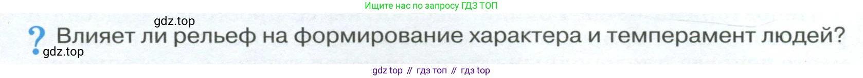 ГДЗ География, 8 класс Учебник, авторы: Алексеев Александр Иванович, Низовцев Вячеслав Алексеевич, Ким Эльвира Васильевна, Кузнецова Галина Юрьевна, Лисенкова Галина Яковлевна, Сиротин Владимир Иванович, издательство Просвещение, Москва, 2023, белого цвета, страница 50, Условие