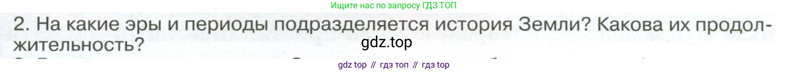 ГДЗ География, 8 класс Учебник, авторы: Алексеев Александр Иванович, Низовцев Вячеслав Алексеевич, Ким Эльвира Васильевна, Кузнецова Галина Юрьевна, Лисенкова Галина Яковлевна, Сиротин Владимир Иванович, издательство Просвещение, Москва, 2023, белого цвета, страница 53, номер 2, Условие