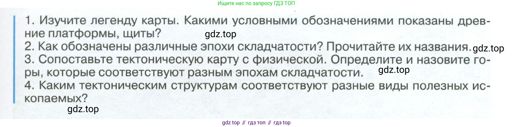 ГДЗ География, 8 класс Учебник, авторы: Алексеев Александр Иванович, Низовцев Вячеслав Алексеевич, Ким Эльвира Васильевна, Кузнецова Галина Юрьевна, Лисенкова Галина Яковлевна, Сиротин Владимир Иванович, издательство Просвещение, Москва, 2023, белого цвета, страница 57, номер 2, Условие (продолжение 2)